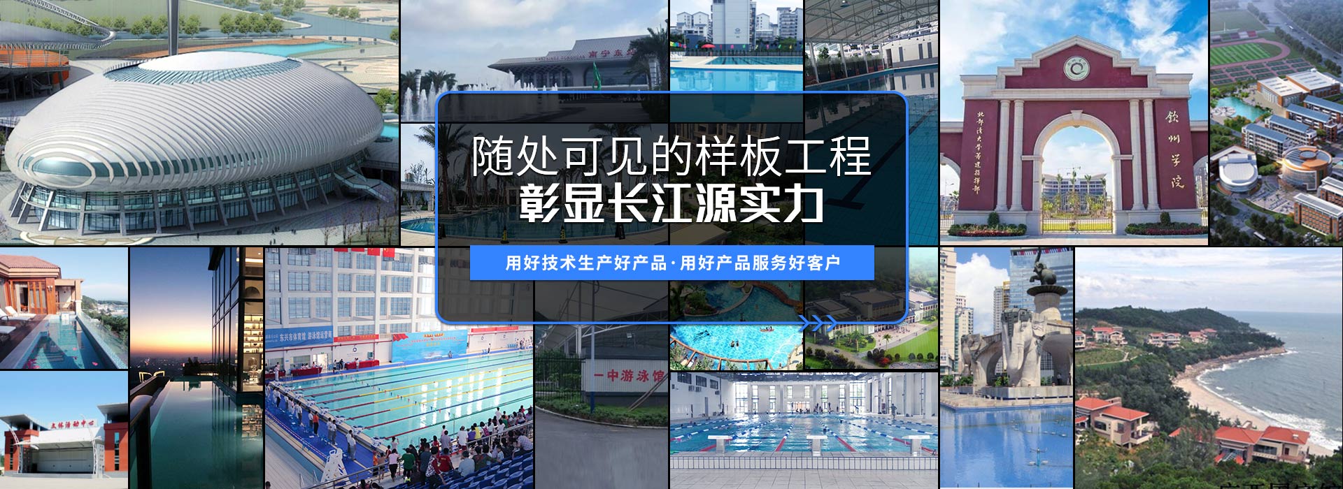 南寧長(zhǎng)江源-15年專注泳池，水療，桑拿，水上樂園，水生態(tài)系統(tǒng)工程